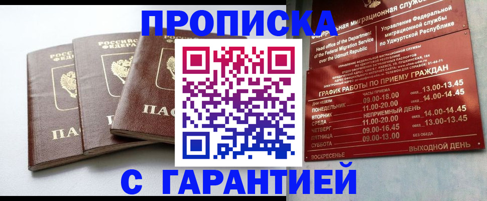 временная регистрация надежно в Тыве