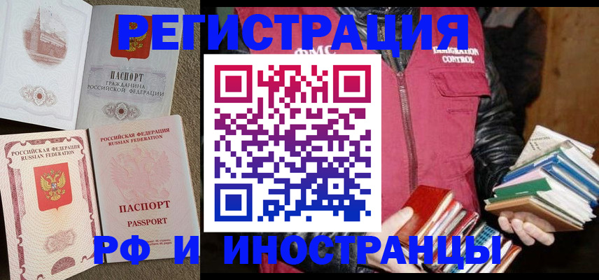 прописка в Тыве