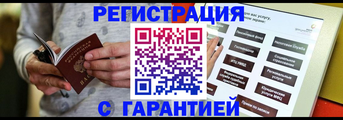 прописка для военкомата в Тыве